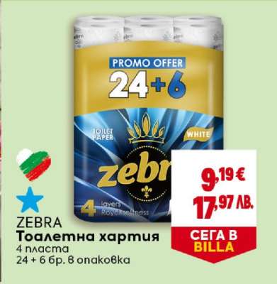 ZEBRA Тоалетна хартия