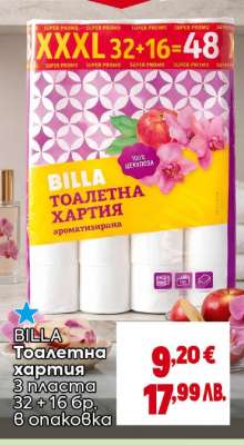 BILLA Тоалетна хартия