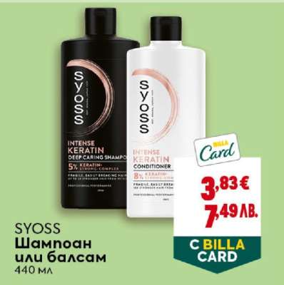 SYOSS Шампоан или Балсам