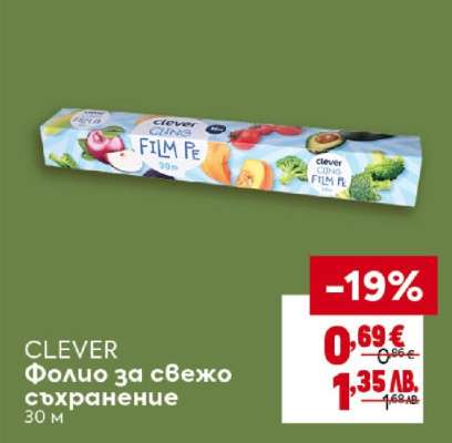 CLEVER Фолио за свежо съхранение