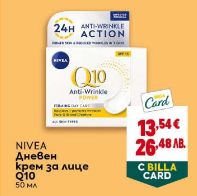NIVEA Дневен крем за лице Q10