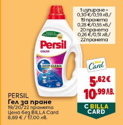 PERSIL
