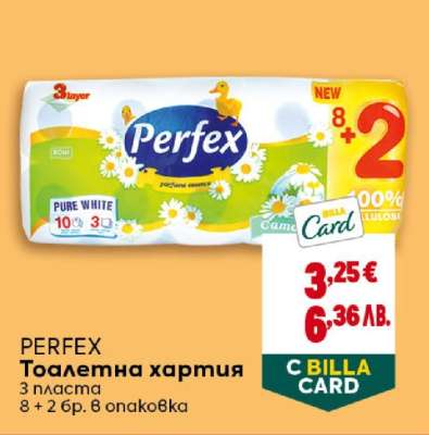 PERFEX Тоалетна хартия