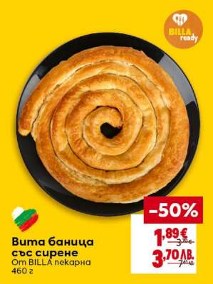 Вита баница със сирене