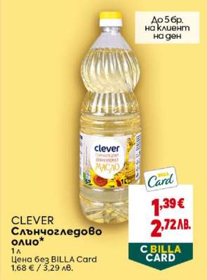 CLEVER Слънчогледово олио