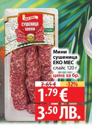 Мини сушеница ЕКО МЕС