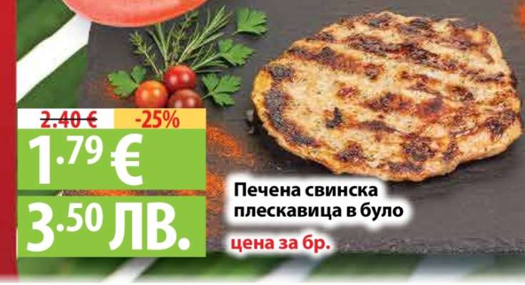 Печена свинска плескавица в булю