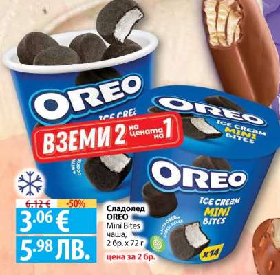 Сладолед OREO Mini Bites