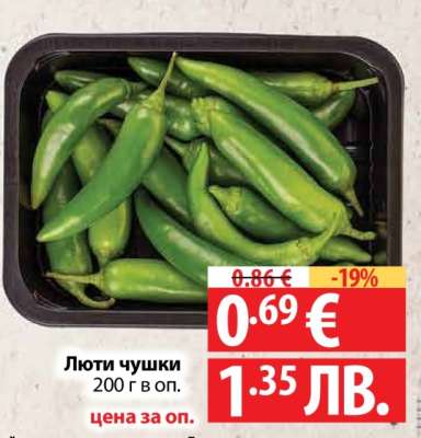Люти чушки