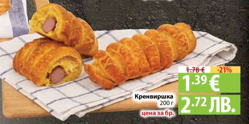 Кренвиршка