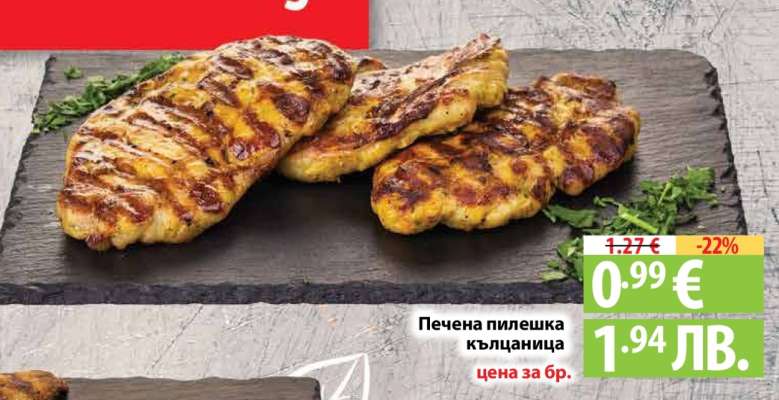 Печена пилешка кълцаница