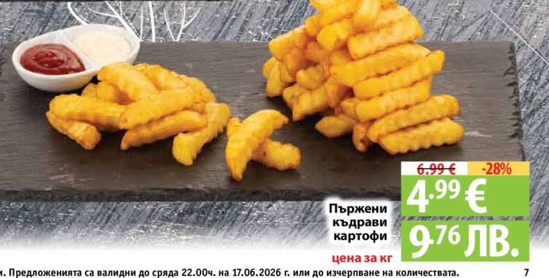 Пържени къдрави картофи