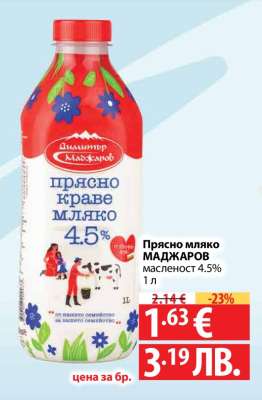 Прясно мляко МАДЖАРОВ