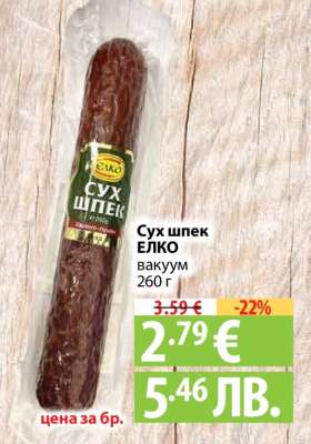 Сух шпек ЕЛКО