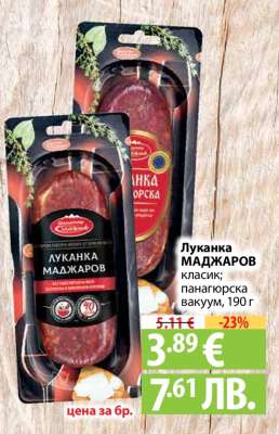 Луканка МАДЖАРОВ