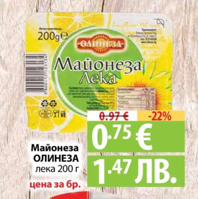 МАЙОНЕЗА ОЛИНЕЗА ЛЕКА 200 Г.