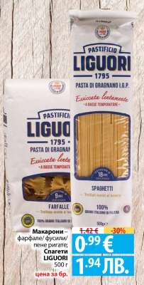Макарони LIGUORI