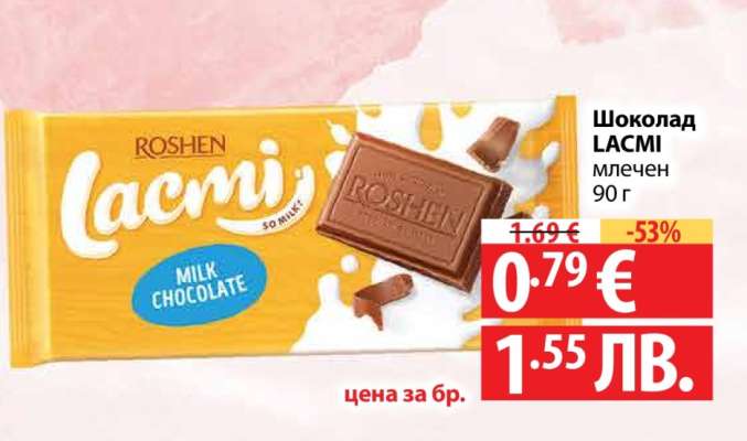 Шоколад Lacmi