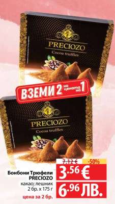 Бонбони трюфели PRECIOZO