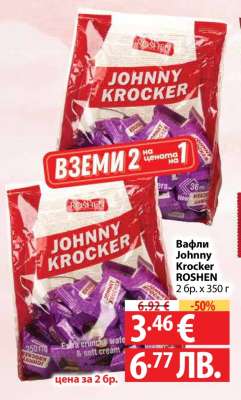 Вафли Johnny Krocker ROSHEN