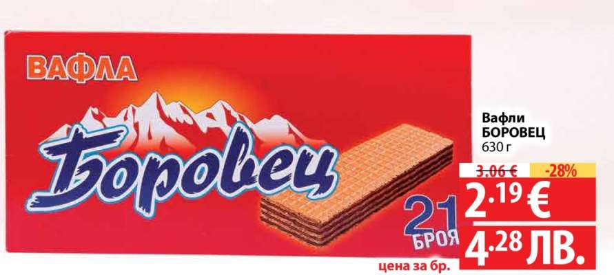 Вафли БОРОВЕЦ