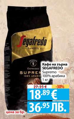Кафе на зърна SEGAFREDO