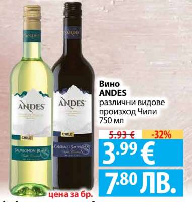 Вино ANDES