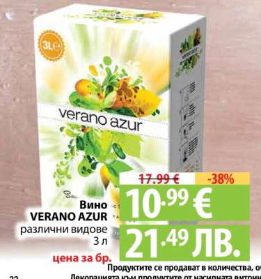 Вино Verano Azur
