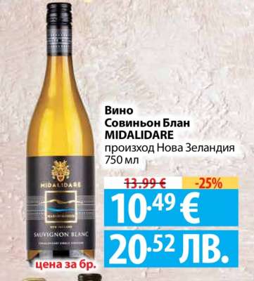Вино Совиньон Блан MIDALIDARE