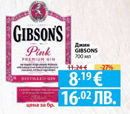 Джин GIBSONS