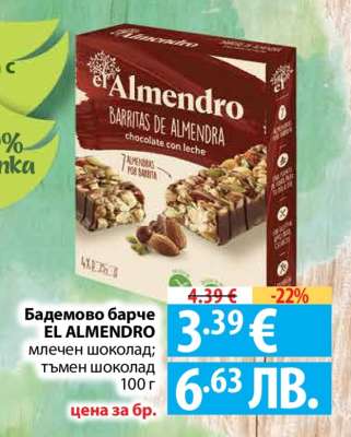 Бадемово барче EL ALMENDRO