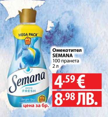 Омекотител Semana