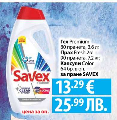 Savex Premium
