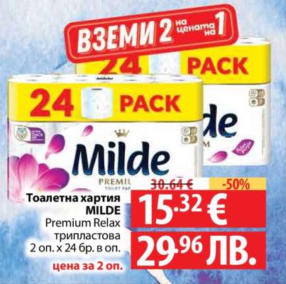 Тоалетна хартия MILDE