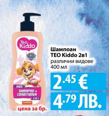 Шампоан TEO Kiddo 2в1