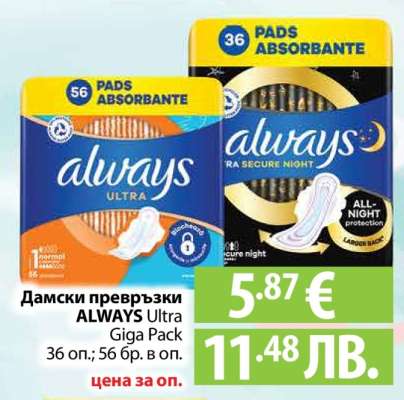 ALWAYS Ultra Giga Pack
