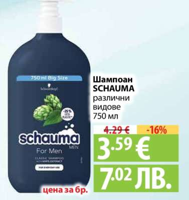 Шампоан SCHAUMA