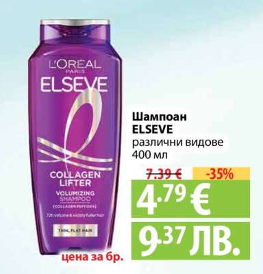 Шампоан Elseve