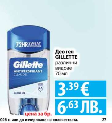 Део гел GILLETTE