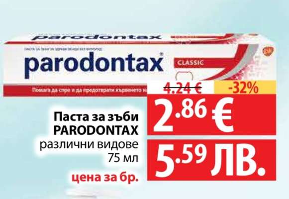 Паста за зъби PARODONTAX