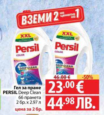 Persil Deep Clean
