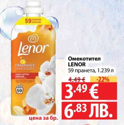 Омекотител LENOR