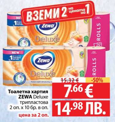 Тоалетна хартия ZEWA Deluxe