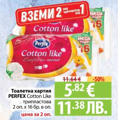 Тоалетна хартия PERFEX Cotton Like
