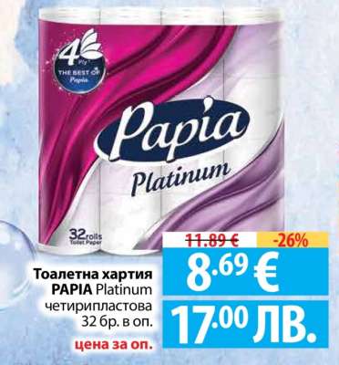 Тоалетна хартия PAPIA Platinum