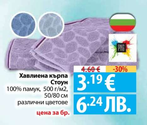 Хавлиена кърпа Стоун