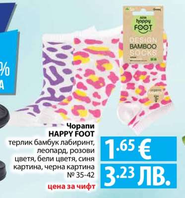 Чорапи HAPPY FOOT