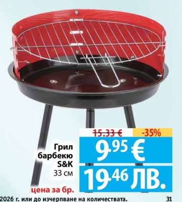 Грил барбекю S&K