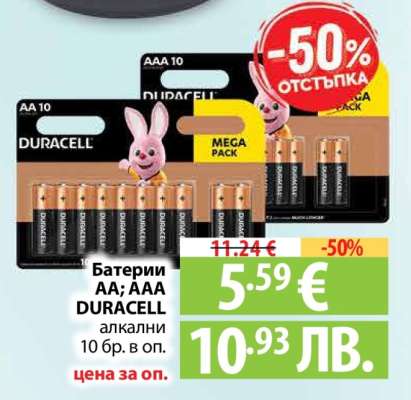 Батерии AA; AAA DURACELL