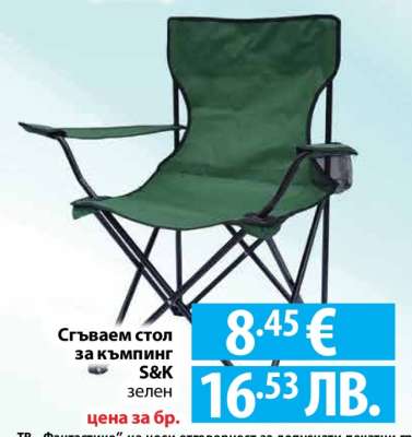 Сгъваем стол за къмпинг